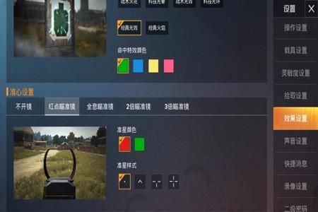 和平精英ios准心辅助(和平精英ios瞄准辅助器) 和平精英ios准心辅助(和平精英ios瞄准辅助器)